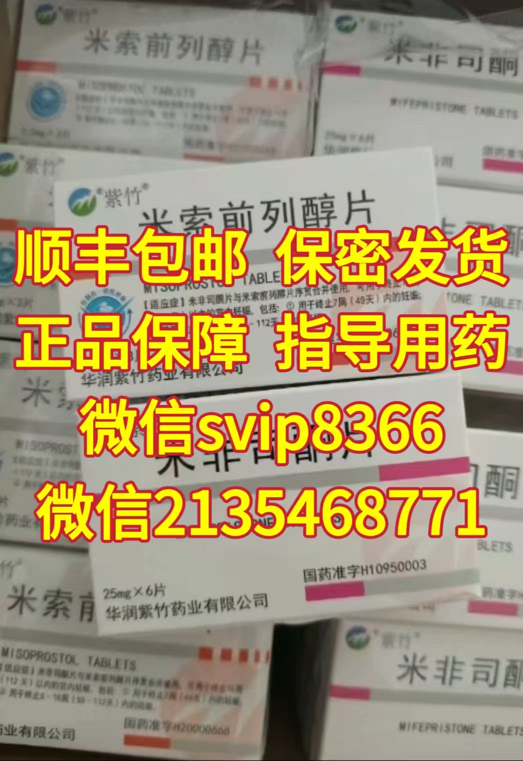 药物流产药在哪能买到，打胎药米非司酮片多少钱，流产药米索前列醇怎么吃，堕胎药网上有卖的吗
