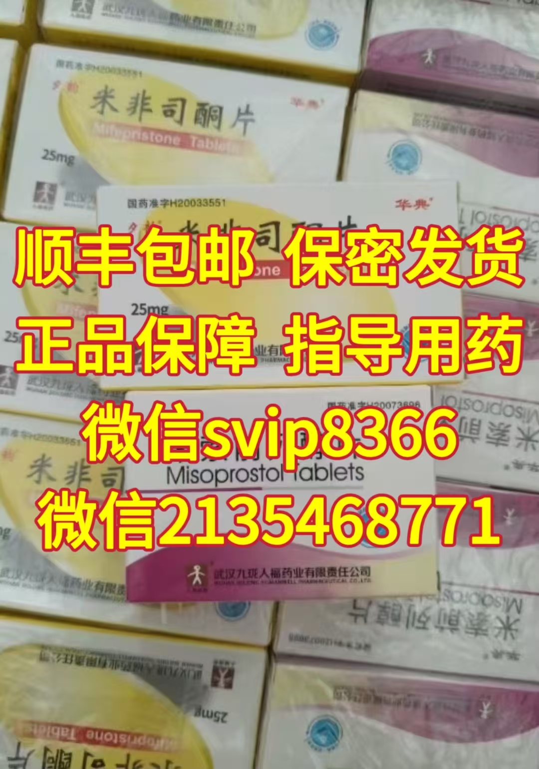 吃流产药会导致不孕吗，流产药专卖微信联系方式，流产药米非司酮片网店购买，流产药可以私人微信购买吗